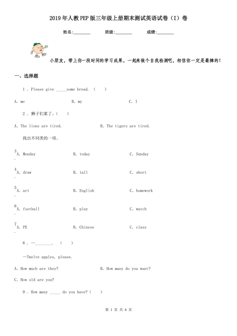 2019年人教PEP版三年级上册期末测试英语试卷(I)卷新版_第1页