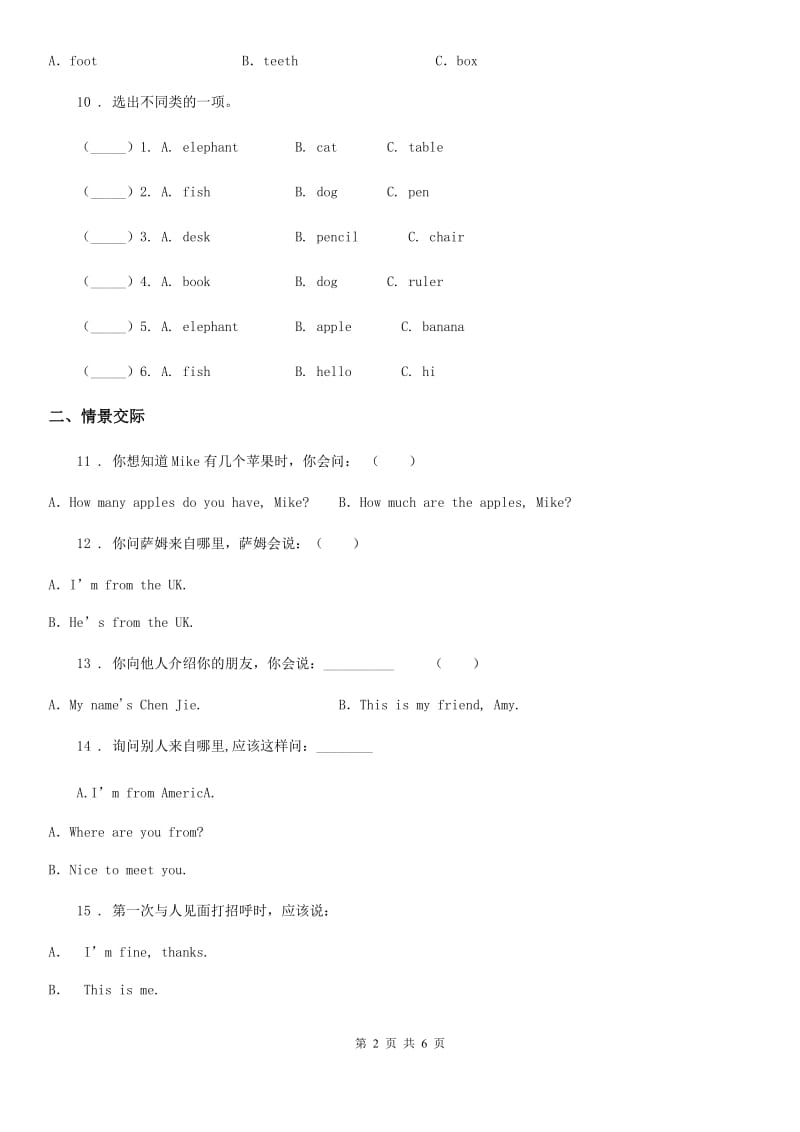 2019年人教PEP版三年级上册期末测试英语试卷(I)卷新版_第2页