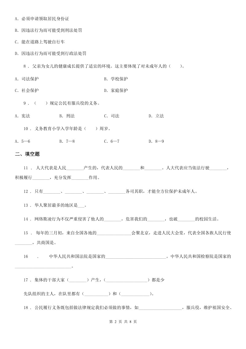 2020版部编版六年级上册期末模拟检测道德与法治试题（三）（II）卷_第2页