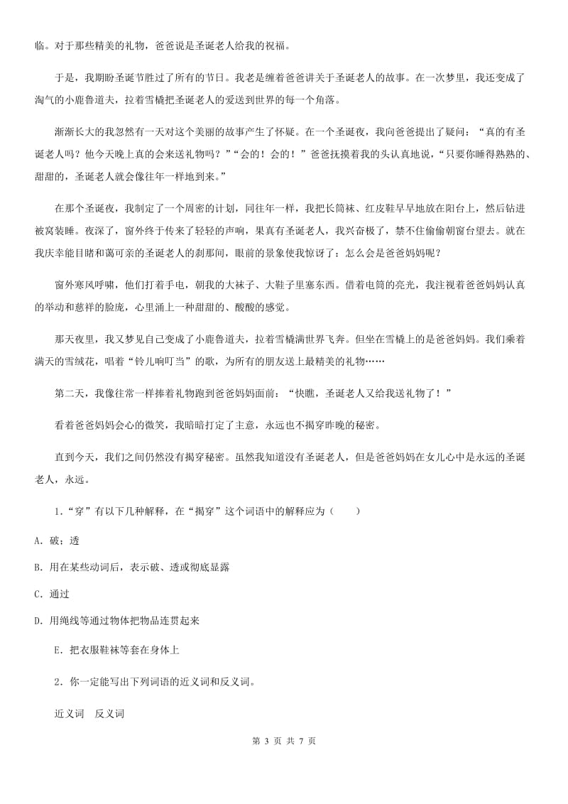 2020年部编版语文六年级上册27 有的人——纪念鲁迅有感练习卷A卷_第3页