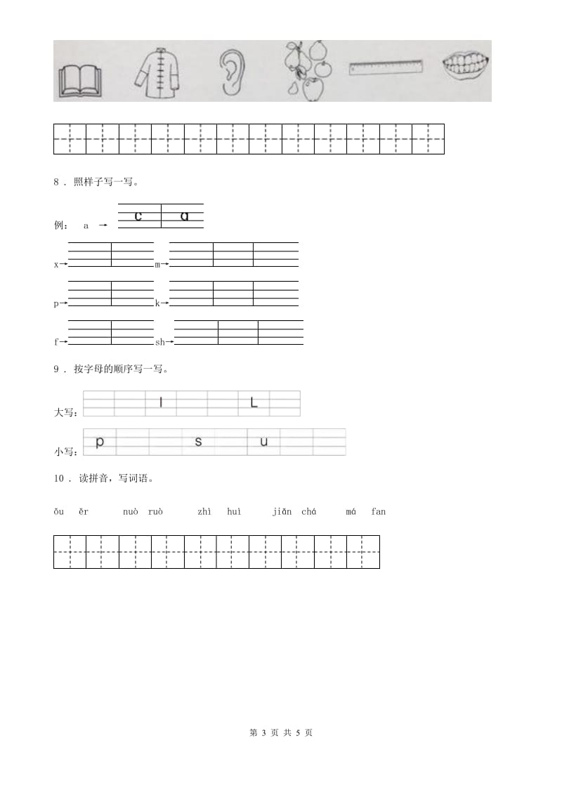 部编版一年级上册第一次月考检测语文试题_第3页