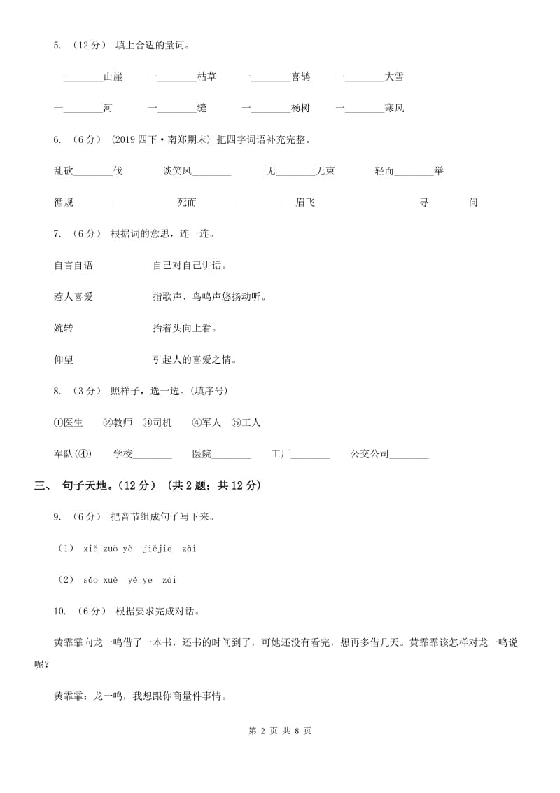 人教统编版（五四学制）二年级下学期语文期末考试试卷精编_第2页