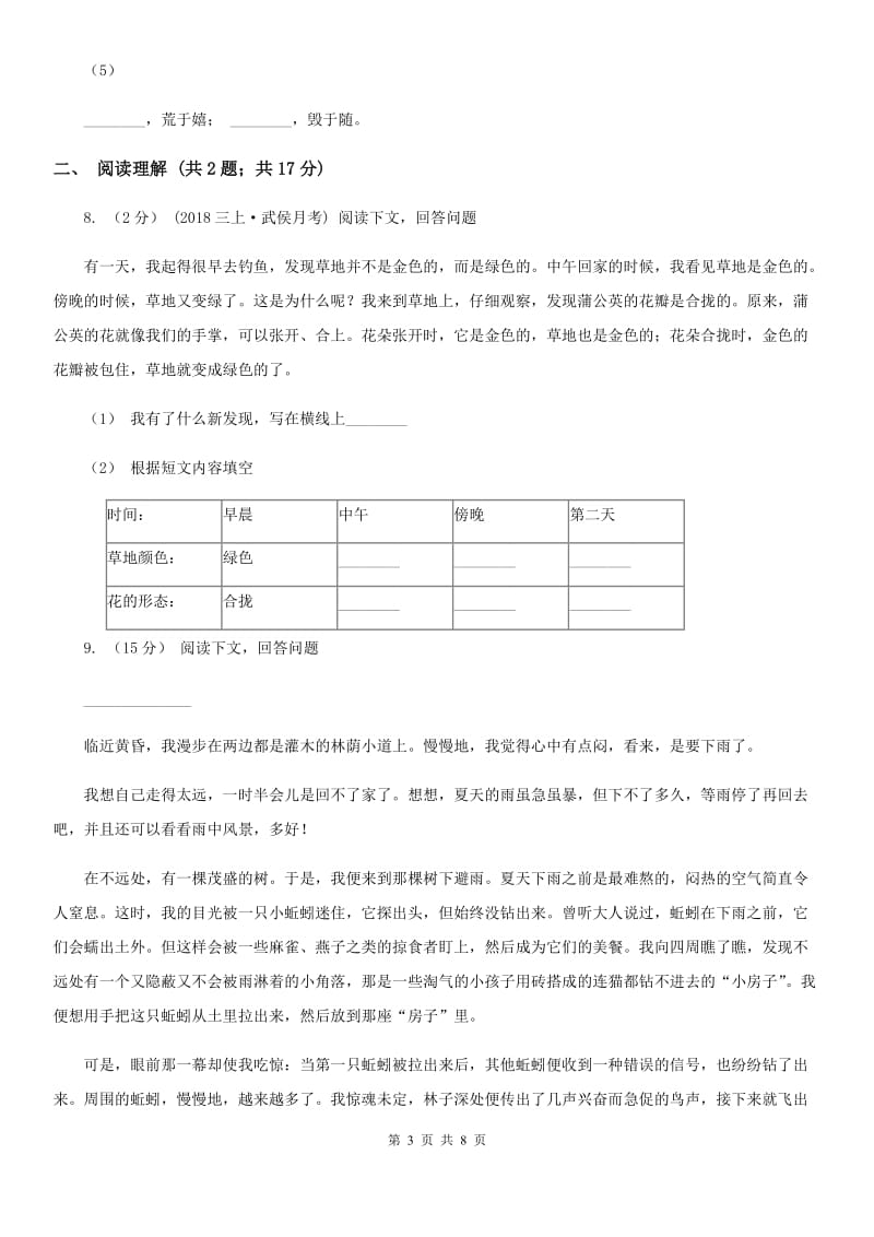 人教版五年级下学期语文期末水平测试试卷_第3页