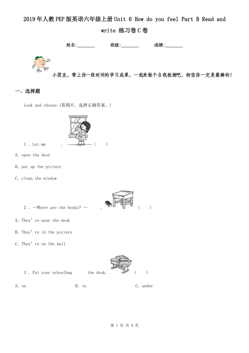 2019年人教PEP版英语六年级上册Unit 6 How do you feel Part B Read and write 练习卷C卷_第1页