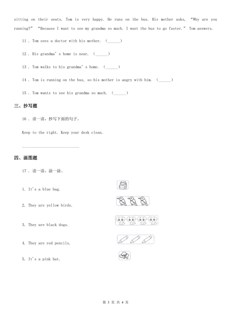 2019年人教PEP版英语六年级上册Unit 6 How do you feel Part B Read and write 练习卷C卷_第3页