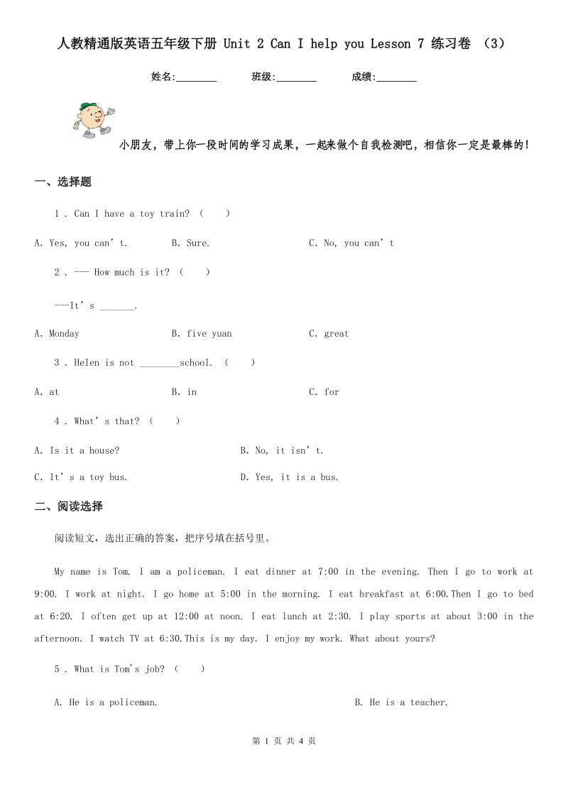 人教精通版英语五年级下册 Unit 2 Can I help you Lesson 7 练习卷 (3)_第1页