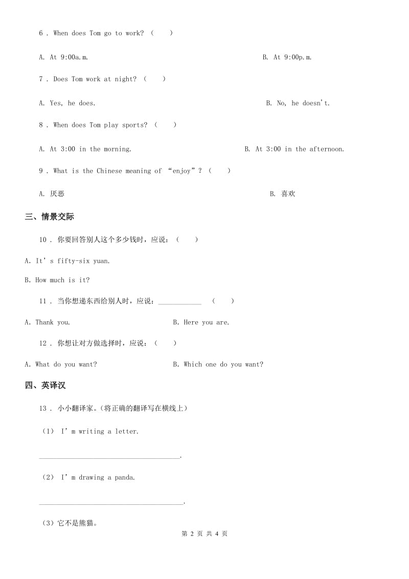 人教精通版英语五年级下册 Unit 2 Can I help you Lesson 7 练习卷 (3)_第2页