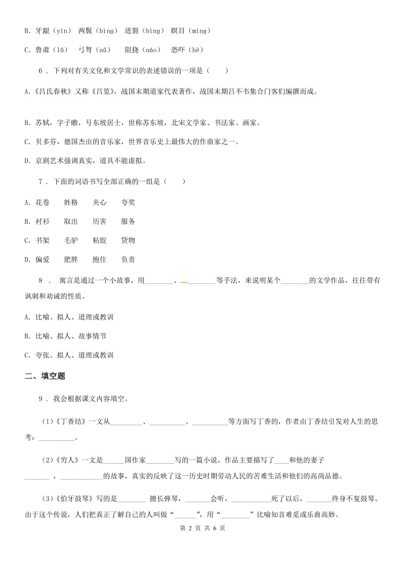 部编语文三年级下册10 纸的发明练习卷_第2页