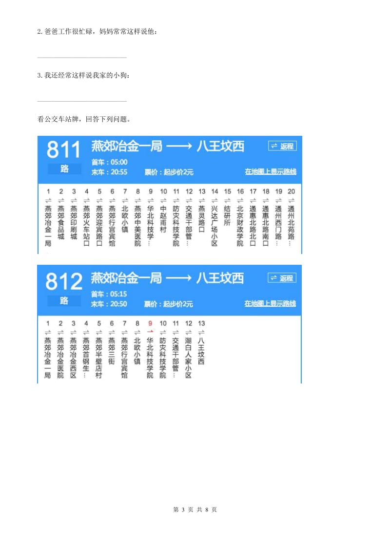 部编版语文四年级上册第七单元测试提优卷_第3页