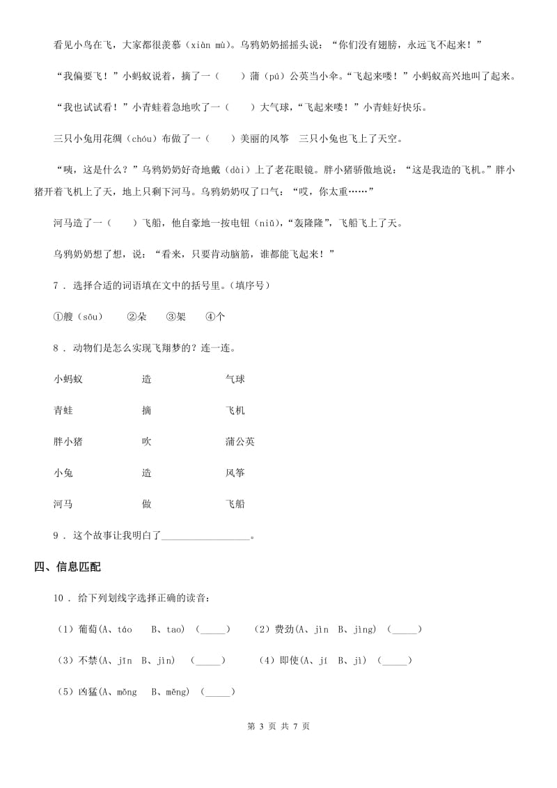 2020年部编版三年级上册期中测试语文试卷（三）B卷_第3页