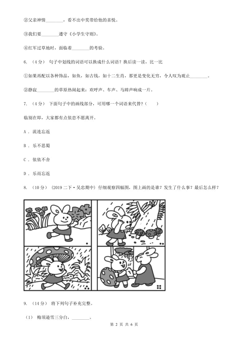 人教统编版（部编版）二年级下学期语文期末考试试卷新版_第2页