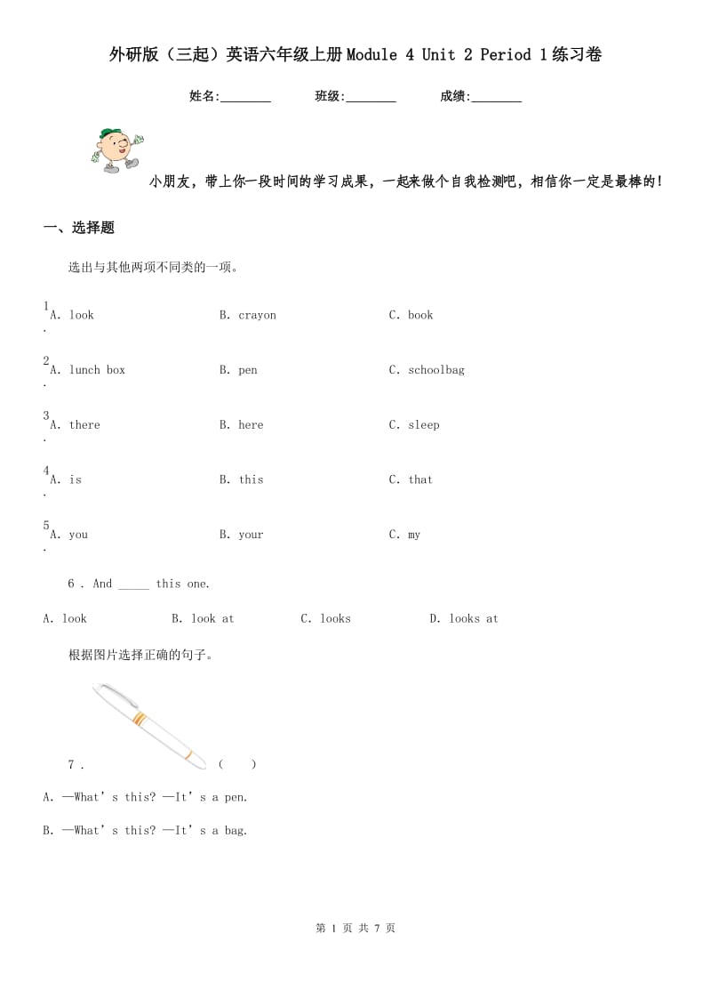 外研版(三起)英语六年级上册Module 4 Unit 2 Period 1练习卷_第1页