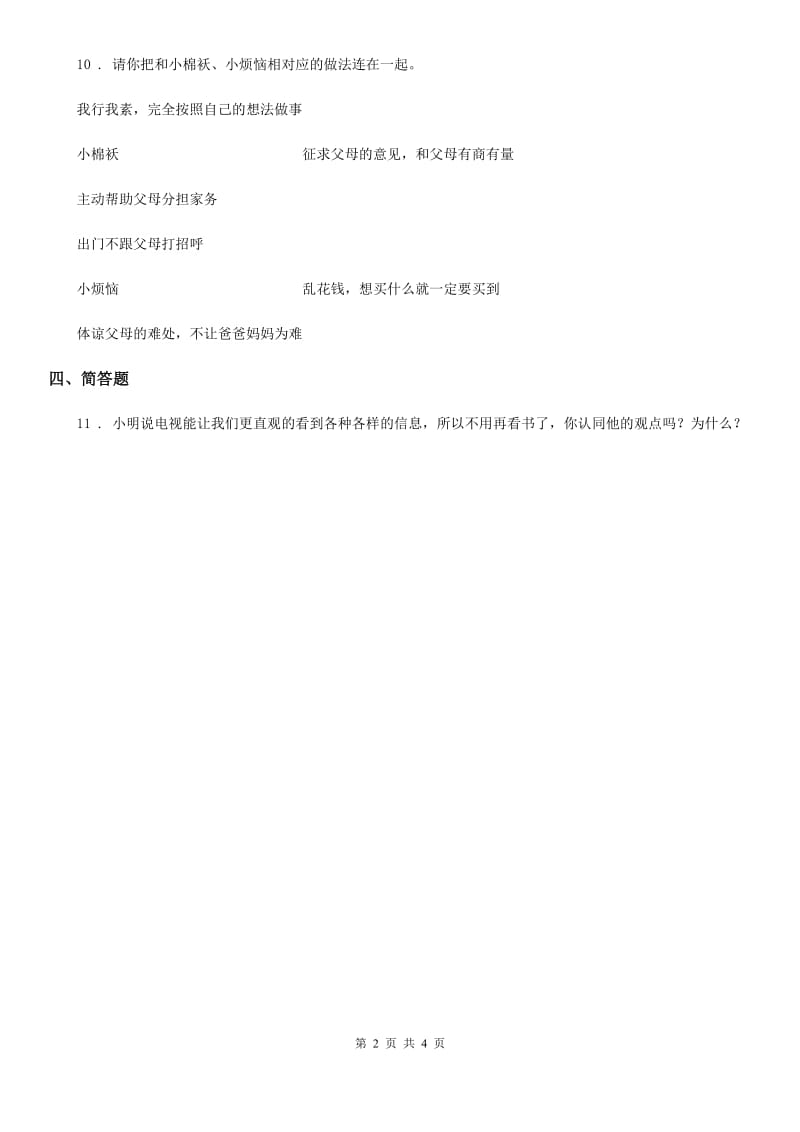 2020版人教部编版道德与法治一年级下册11 《让我自己来整理》练习卷（I）卷_第2页