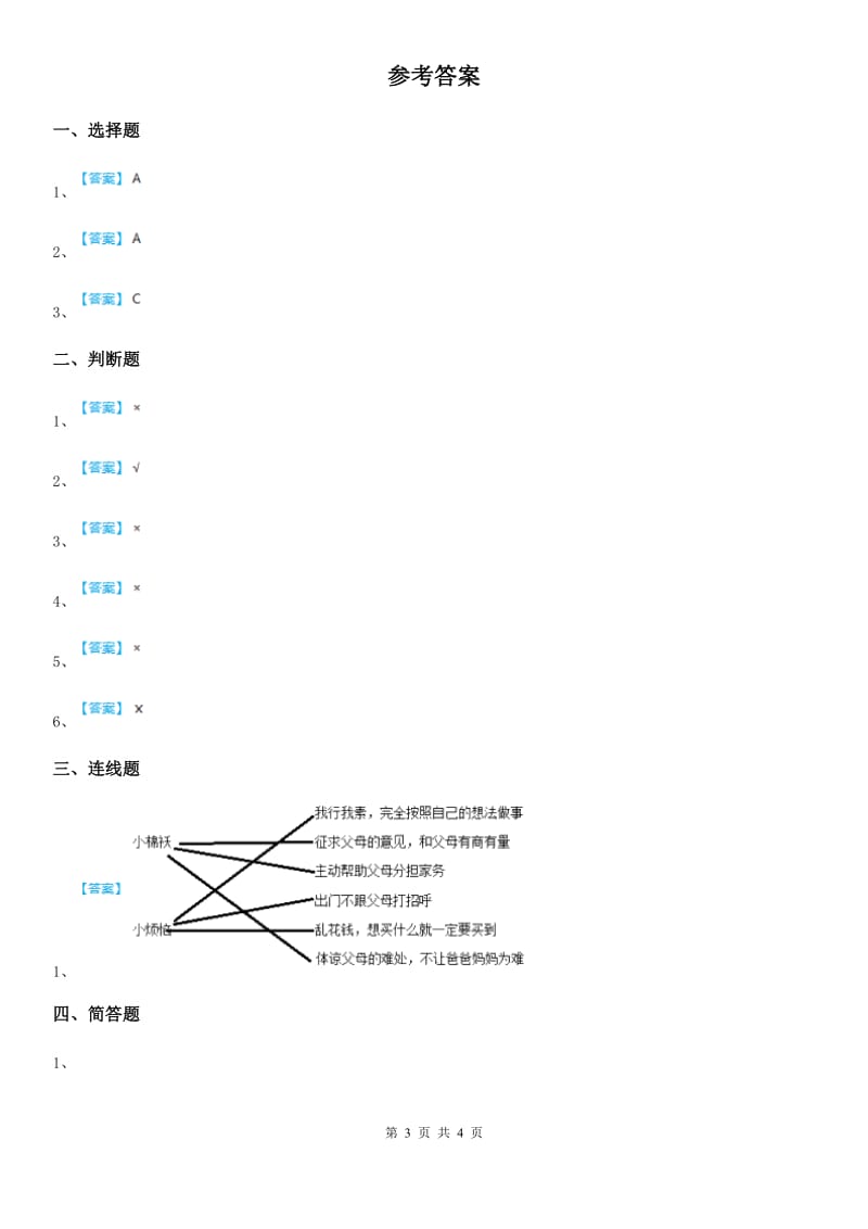 2020版人教部编版道德与法治一年级下册11 《让我自己来整理》练习卷（I）卷_第3页