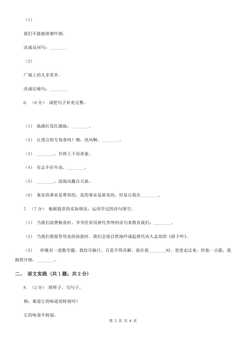 人教统编版四年级上学期语文期末考试试卷_第2页