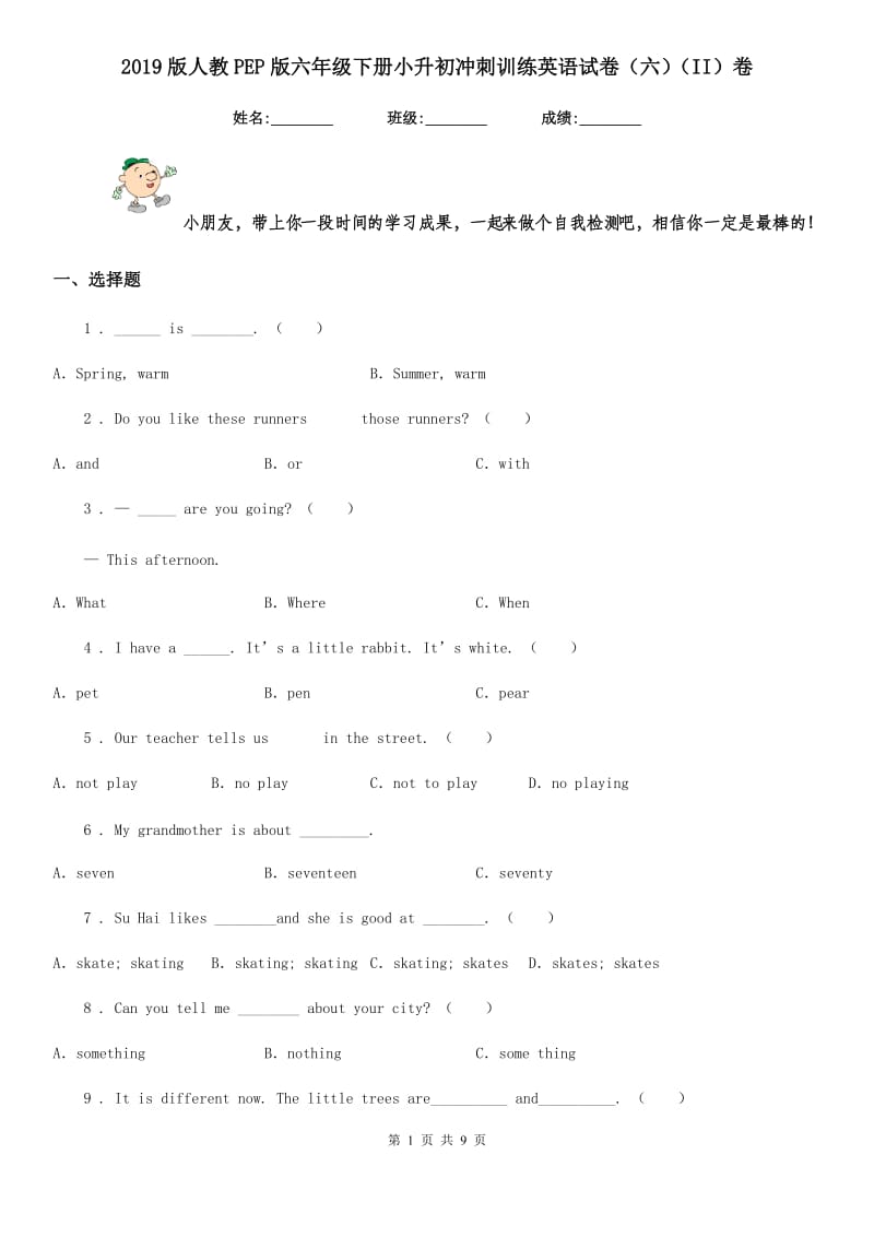 2019版人教PEP版六年级下册小升初冲刺训练英语试卷(六)(II)卷_第1页