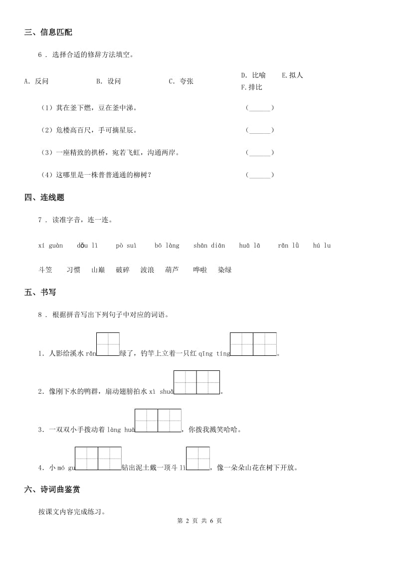 部编版语文三年级下册18 童年的水墨画练习卷精编_第2页