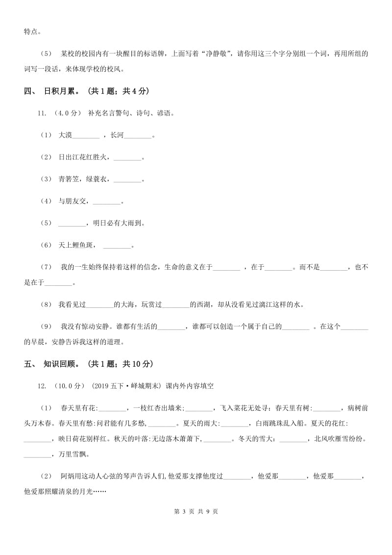 北师大版二年级下学期语文5月月考试卷_第3页