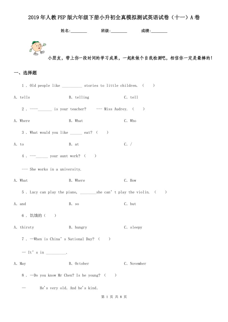 2019年人教PEP版六年级下册小升初全真模拟测试英语试卷（十一）A卷_第1页