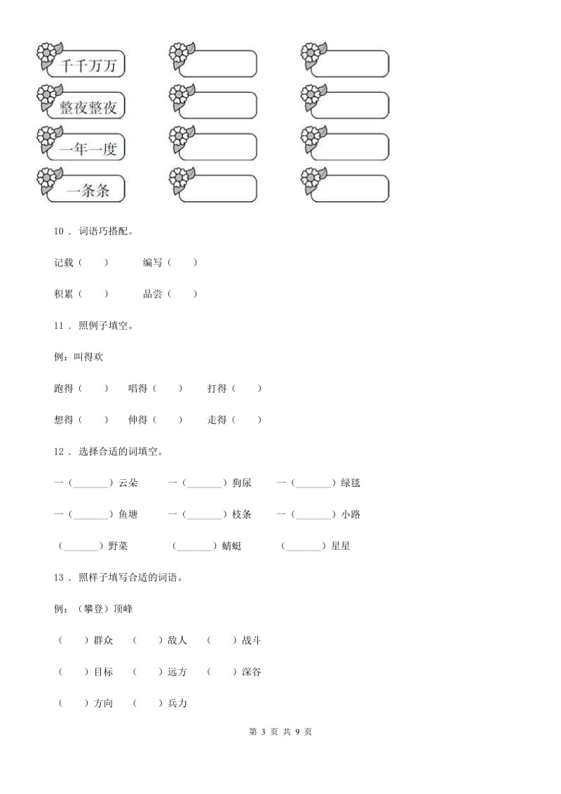 部编版语文一年级下册归类复习二_第3页