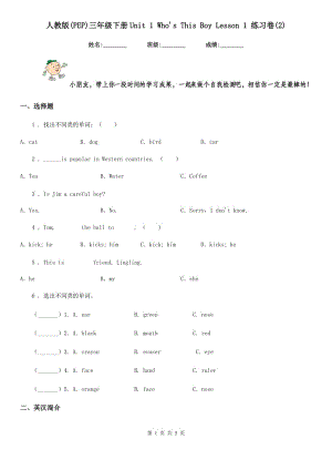 人教版(PEP)三年級英語下冊Unit 1 Who's This Boy Lesson 1 練習卷(2)