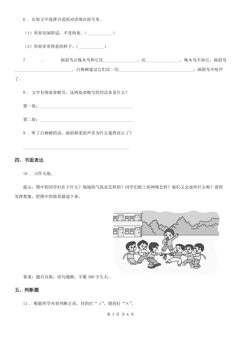 部编版语文三年级下册第二单元测试卷（四）_第3页