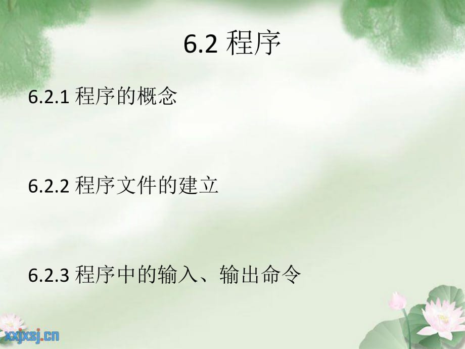 《程序設(shè)計基礎(chǔ)》PPT課件_第1頁