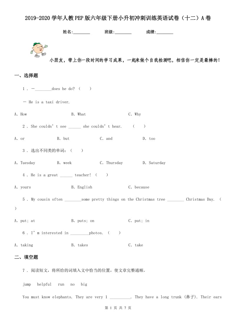 2019-2020学年人教PEP版六年级下册小升初冲刺训练英语试卷（十二）A卷_第1页