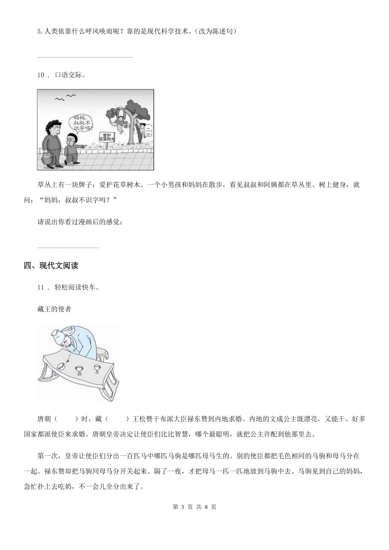 2020年部编版语文五年级下册第一单元检测卷D卷_第3页