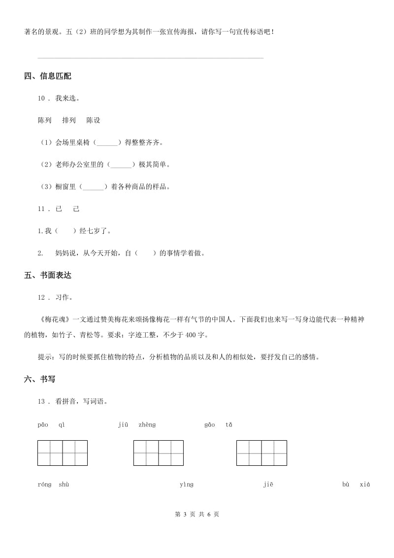 部编版语文五年级上册23 鸟的天堂课时测评卷_第3页