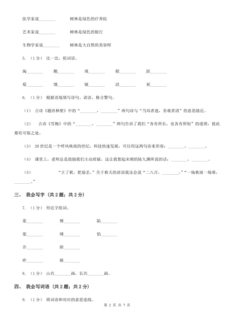 赣南版一年级上学期语文期末检测题_第2页