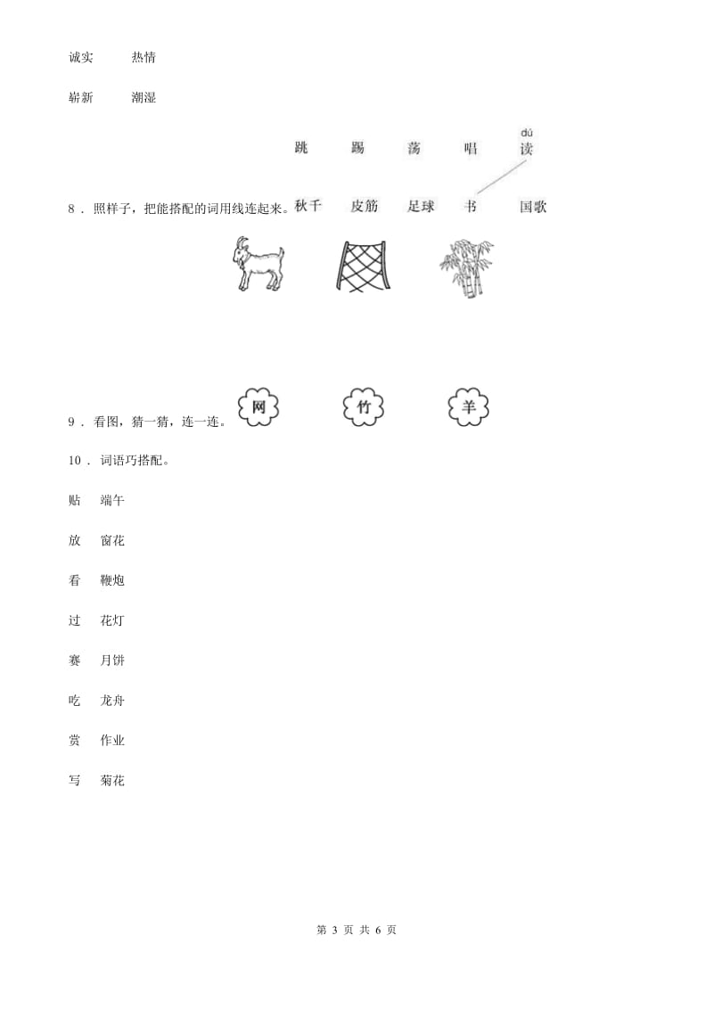 部编版语文一年级上册第四单元拓展提升卷_第3页