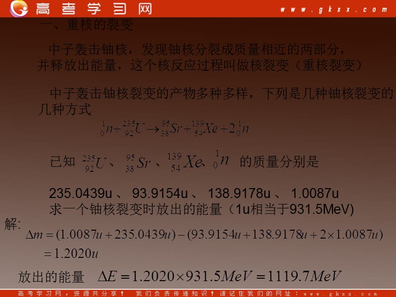 物理：《核裂变》课件2（教科版选修3-5 ）_第3页