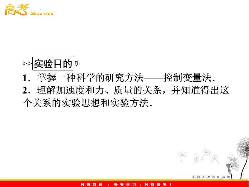 高一物理课件：探究加速度与力、质量的关系（教科版必修1）_第3页