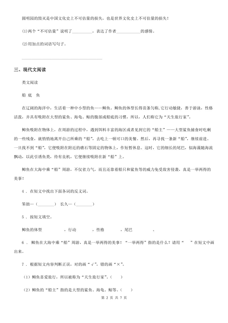 部编版语文三年级下册第七单元提升练习卷_第2页