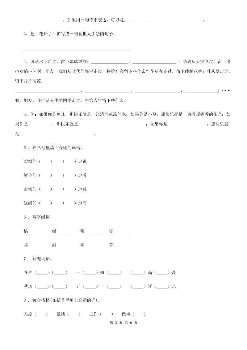 人教部编版二年级上册期中检测语文试卷_第2页