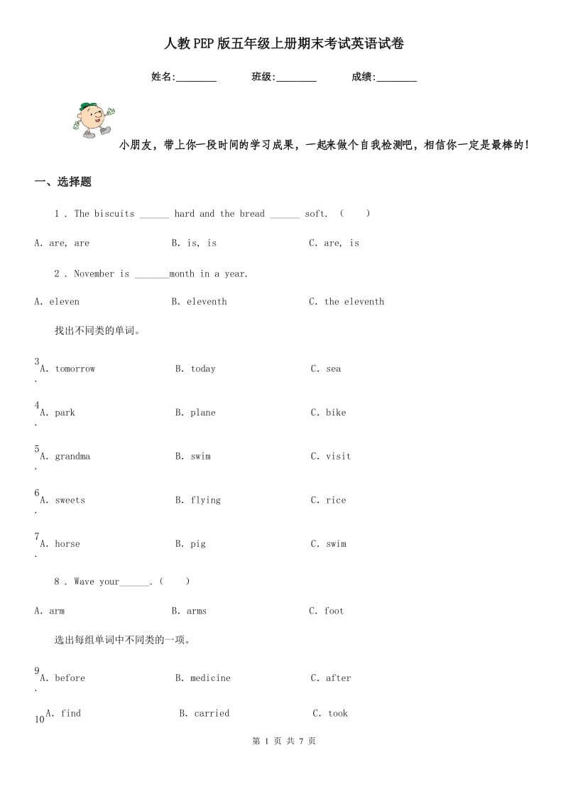 人教PEP版五年级上册期末考试英语试卷_第1页