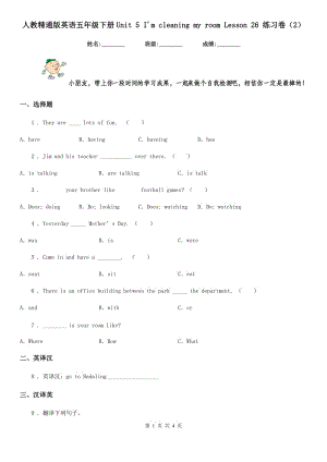 人教精通版英語五年級下冊Unit 5 I'm cleaning my room Lesson 26 練習卷(2)