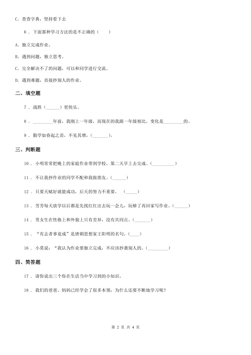 2019年部编版道德与法治二年级下册第4单元评估检测A卷C卷新版_第2页