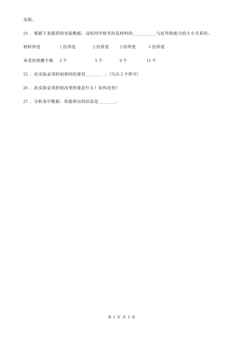 2019版苏教版四年级下册期中考试科学试卷（I）卷_第3页