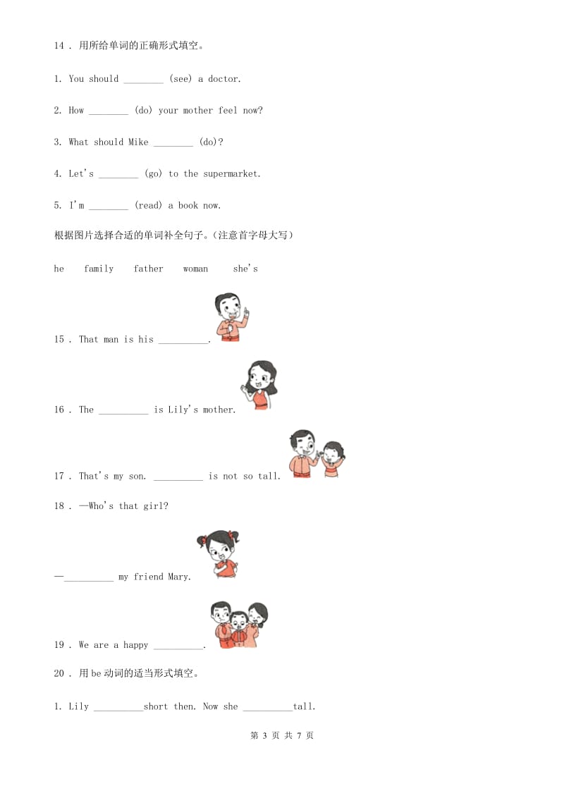 人教PEP版英语六年级下册专项训练：常考易错突破_第3页