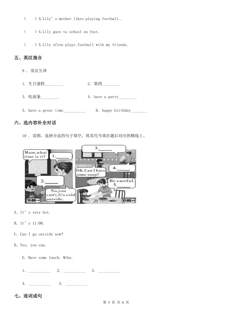 人教PEP版三年级上册期末考试英语试卷三_第3页