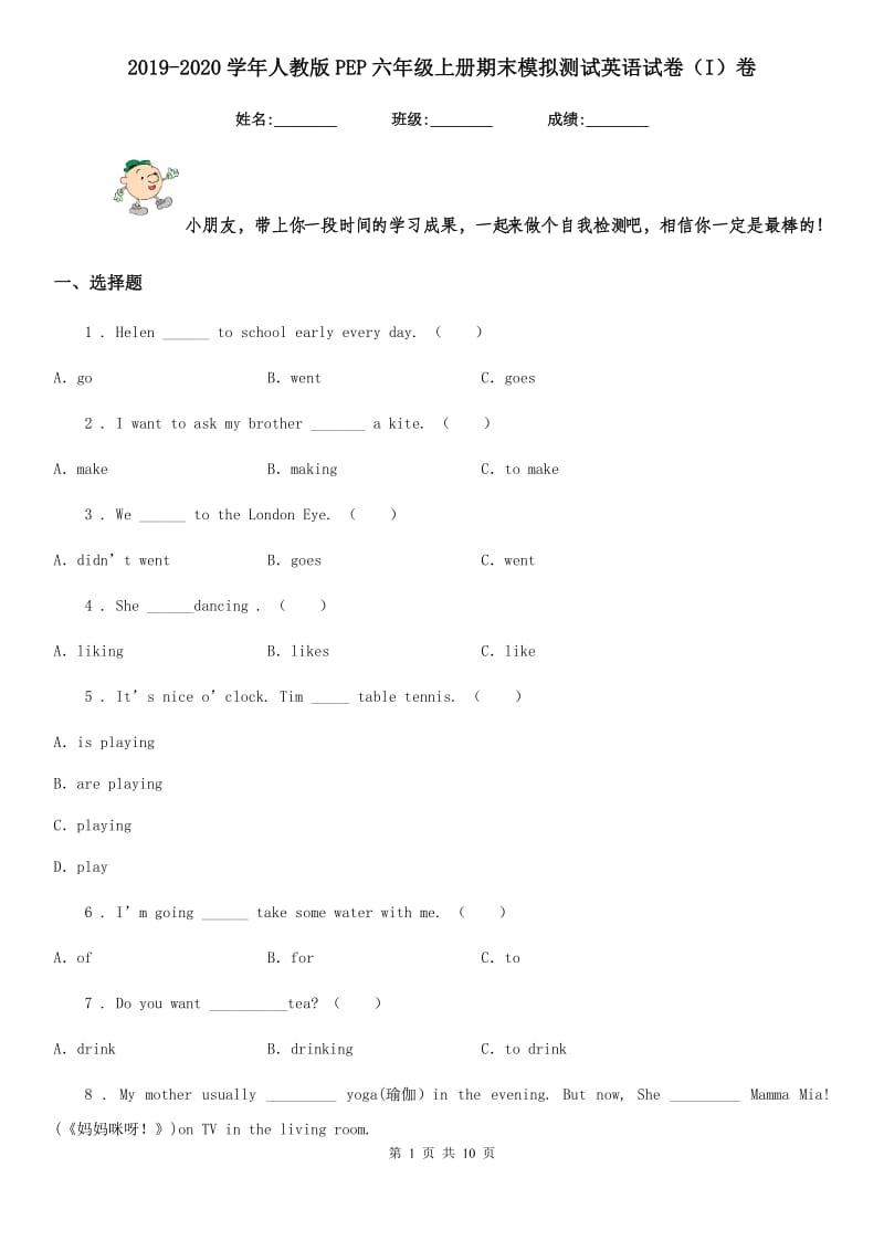 2019-2020学年人教版PEP六年级上册期末模拟测试英语试卷（I）卷_第1页