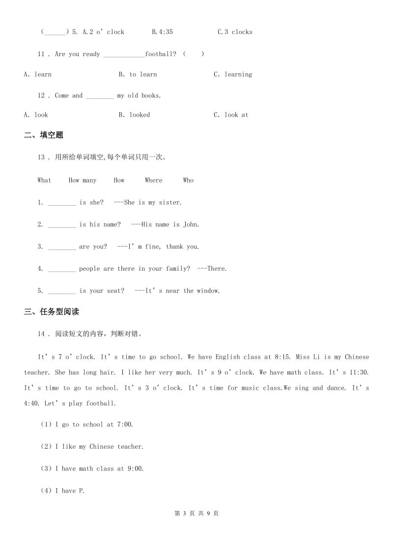 2019-2020年度人教PEP版英语四年级下册Unit 2 What time is it 单元测试卷(3)（I）卷_第3页