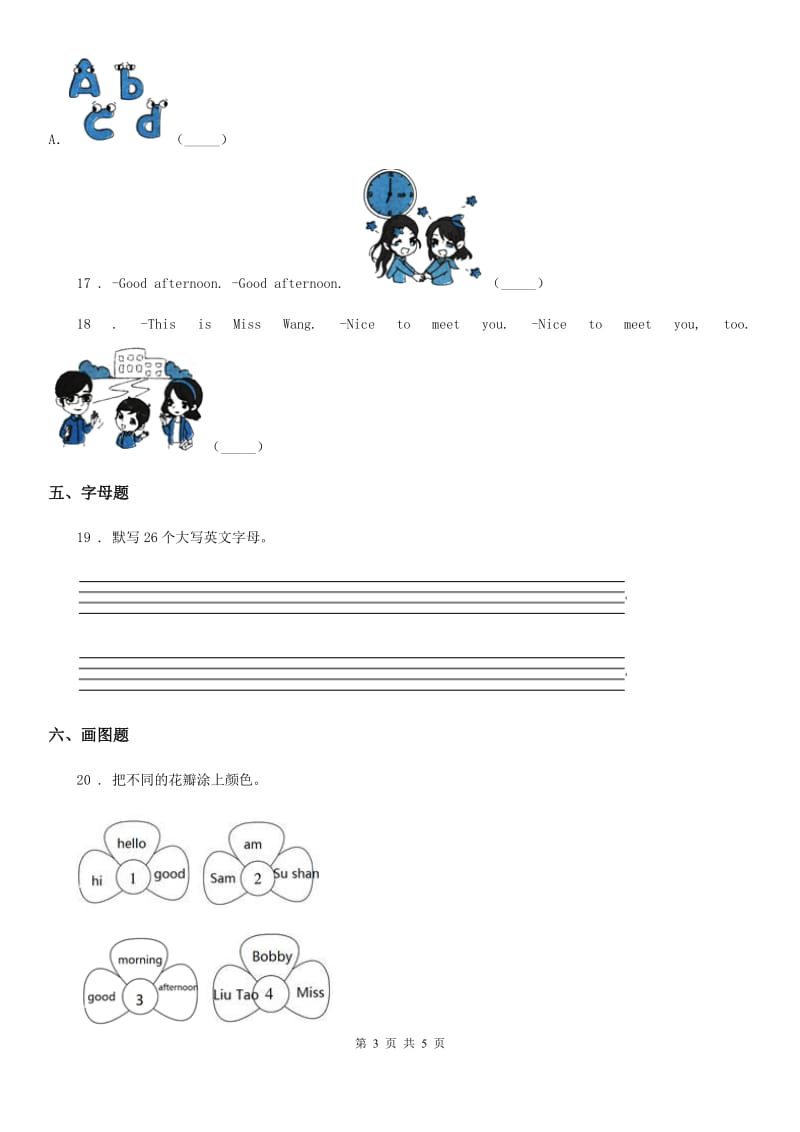 2019-2020年度人教PEP版英语三年级上册Unit 2 Colours 单元测试卷（I）卷_第3页