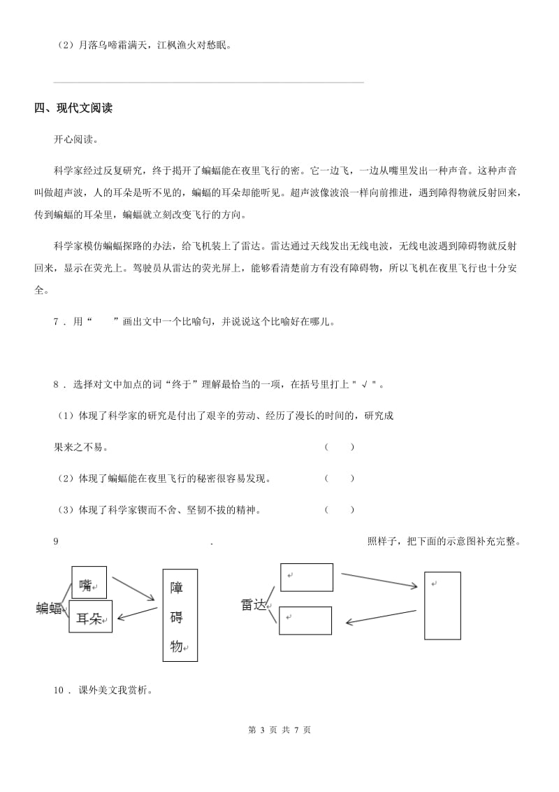 部编版语文六年级上册第六单元测试卷（B卷）_第3页