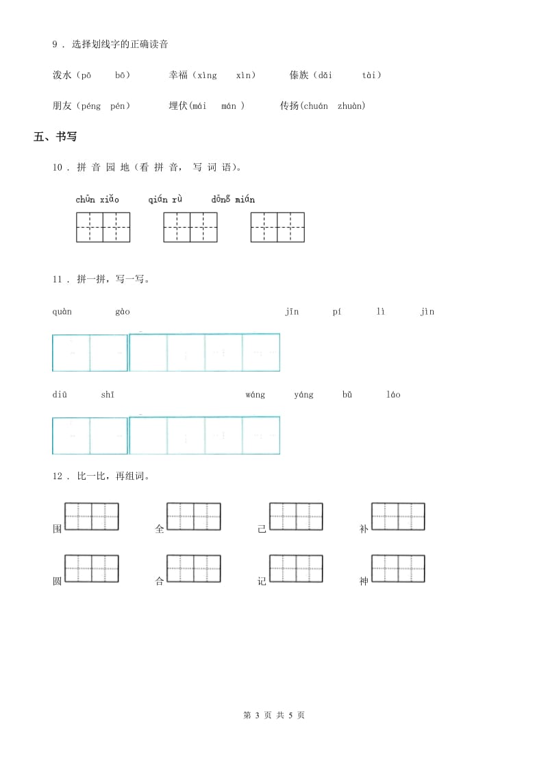 部编版语文二年级下册12 寓言二则练习卷_第3页