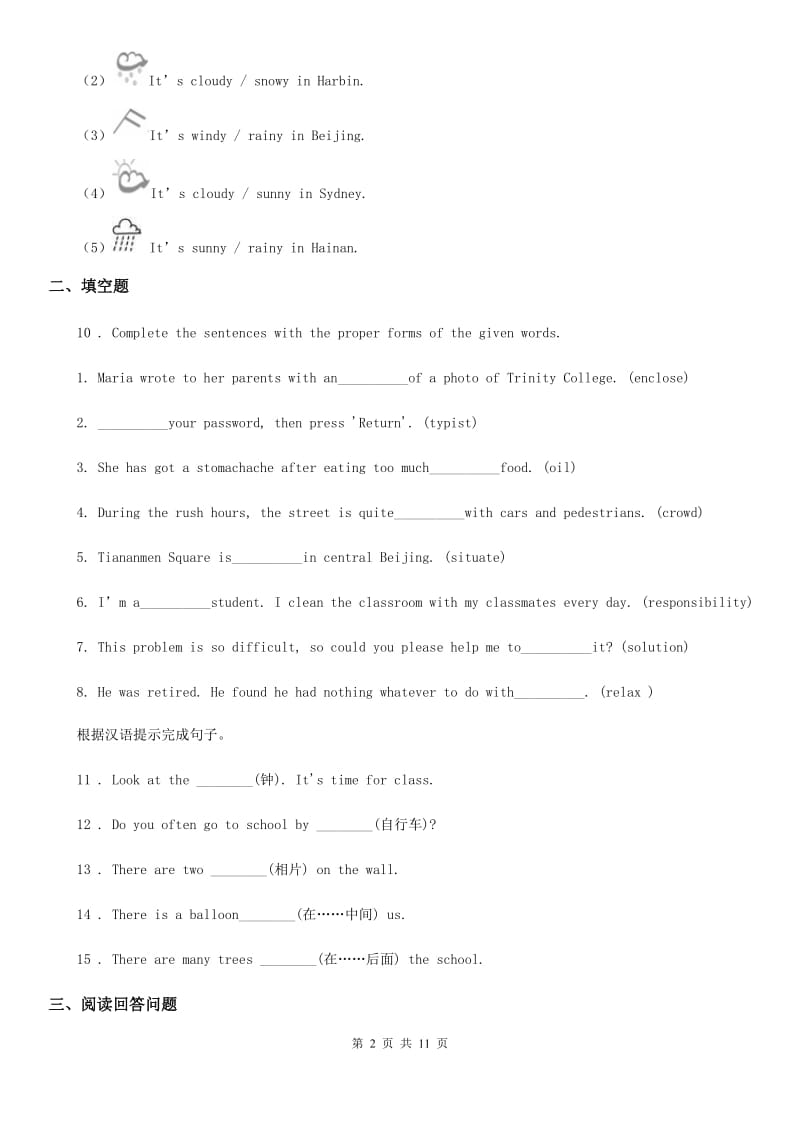 2019年人教PEP版六年级下册小升初全真模拟测试英语试卷（10）D卷_第2页