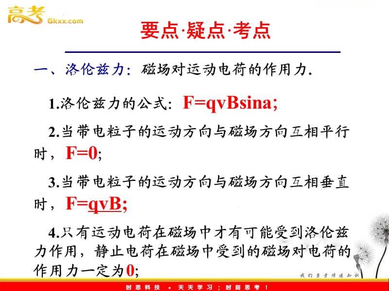 高中物理选修3-1导与练 第1-4章《磁场对运动电荷的作用力复习》_第3页