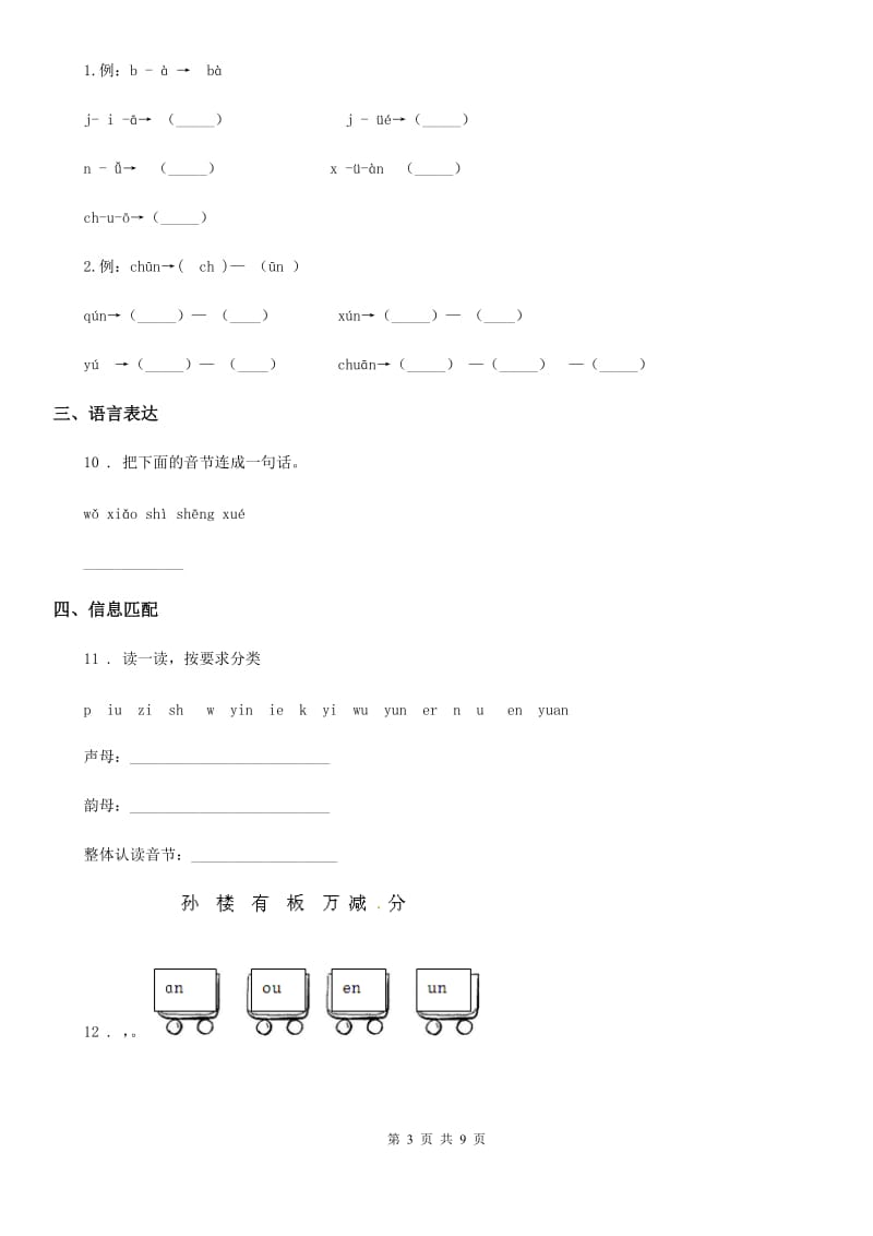 部编版语文一年级上册第二单元拼音过关检测卷 (4)_第3页